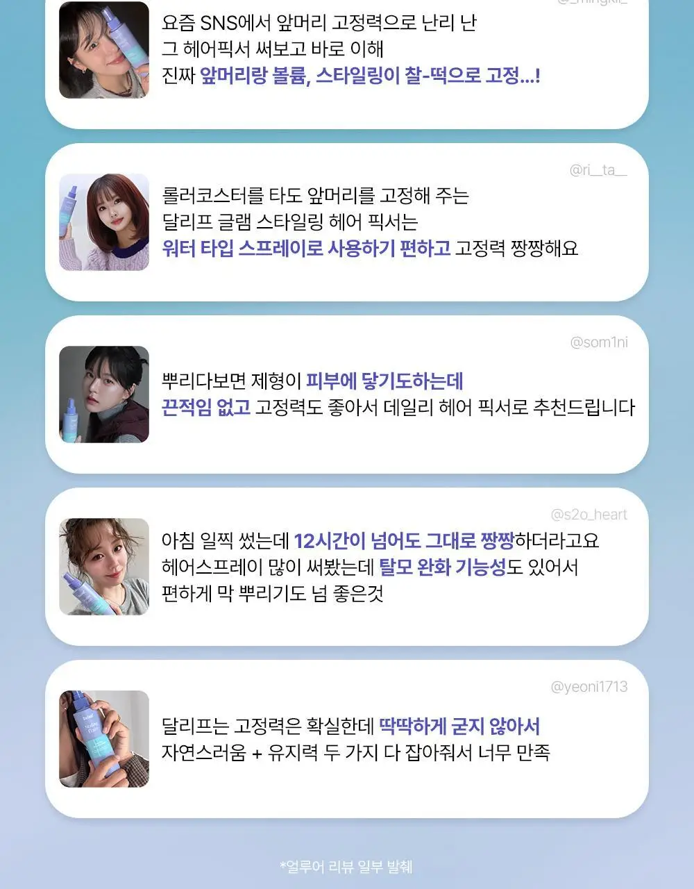 [앞머리고정] 달리프 스타일링 헤어 픽서 더블기획(200ml+200ml)/증정기획 상세페이지 9